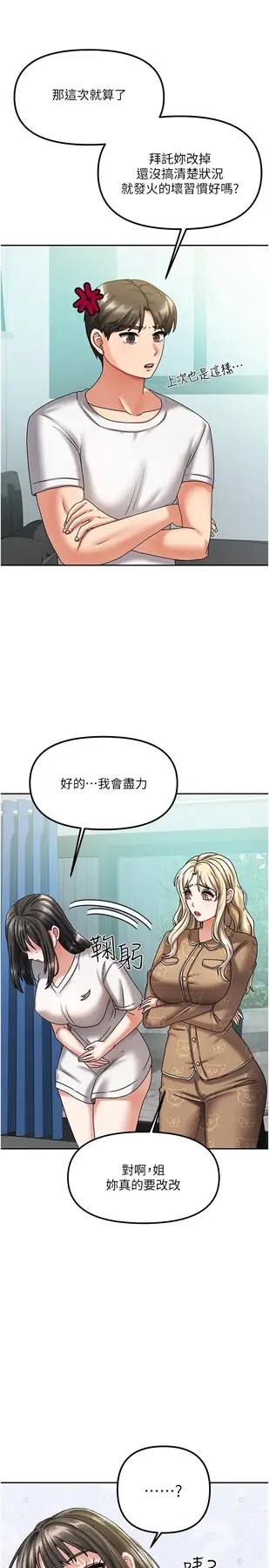 第6話  違反生活公約的代價_我家的女房客