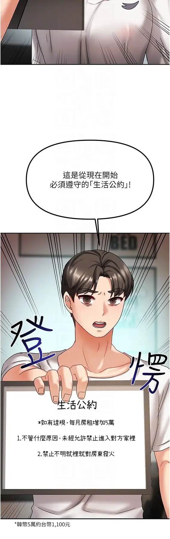 第6話  違反生活公約的代價_我家的女房客