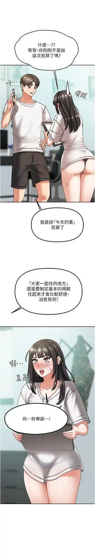 第6話  違反生活公約的代價_我家的女房客