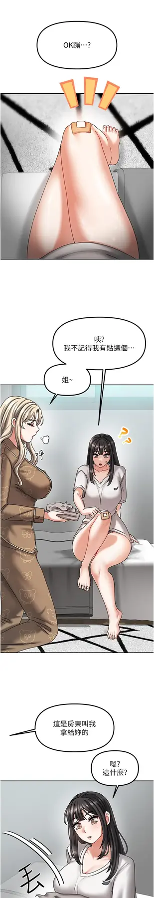 第6話  違反生活公約的代價_我家的女房客