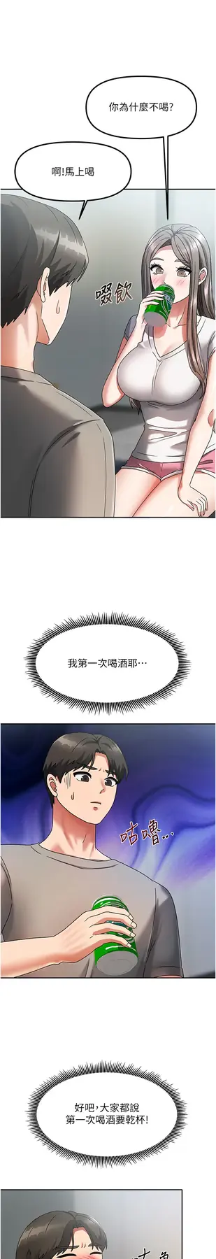 第3話  難以抗拒的請求_我家的女房客