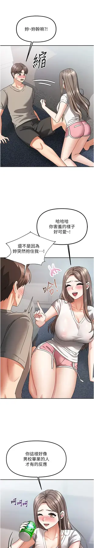 第3話  難以抗拒的請求_我家的女房客