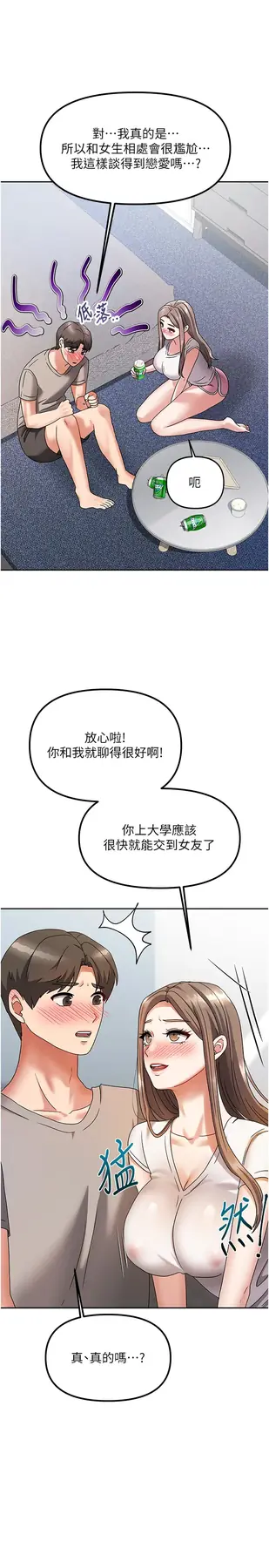 第3話  難以抗拒的請求_我家的女房客