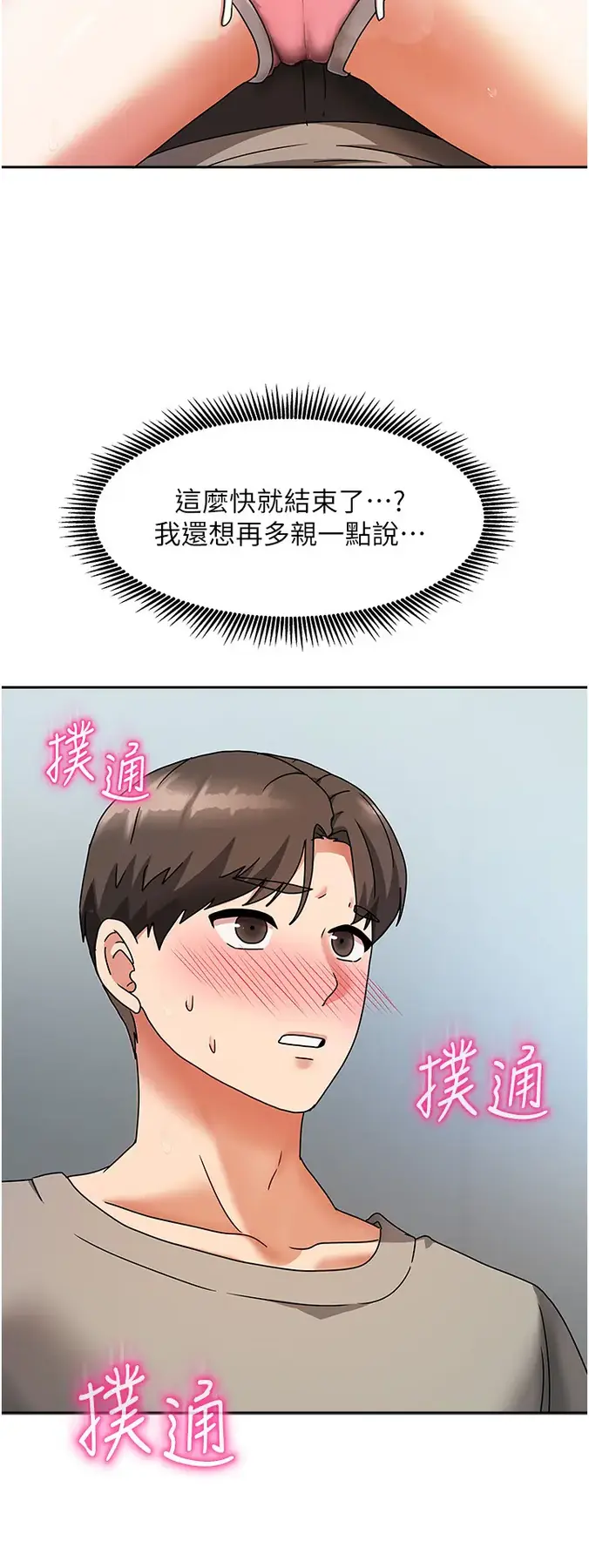 第3話  難以抗拒的請求_我家的女房客