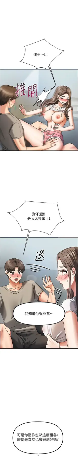 第3話  難以抗拒的請求_我家的女房客