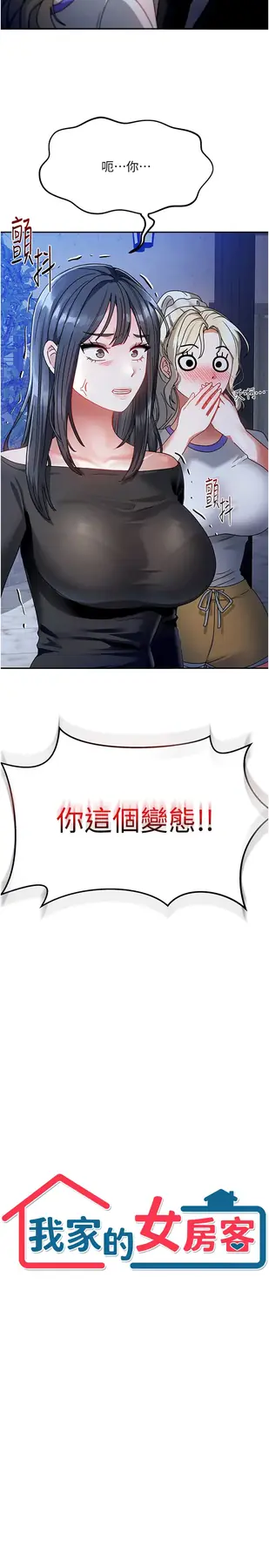 第2話  目睹活春宮現場_我家的女房客