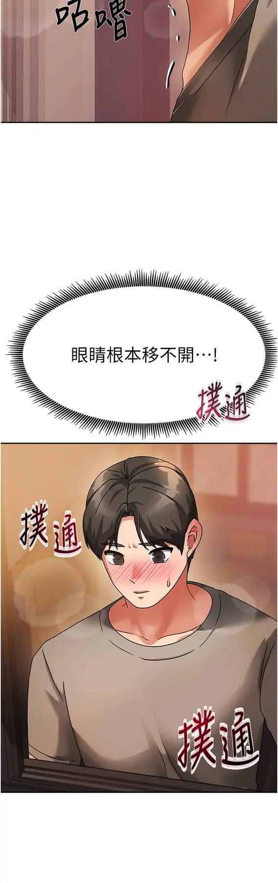 第2話  目睹活春宮現場_我家的女房客