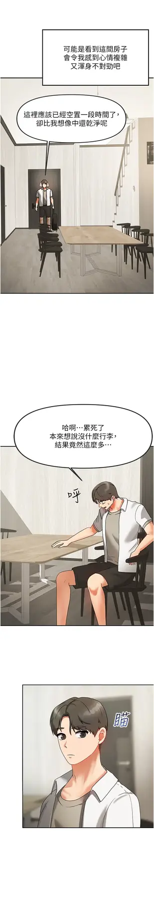 第1話  與性感女房客互相取暖_我家的女房客