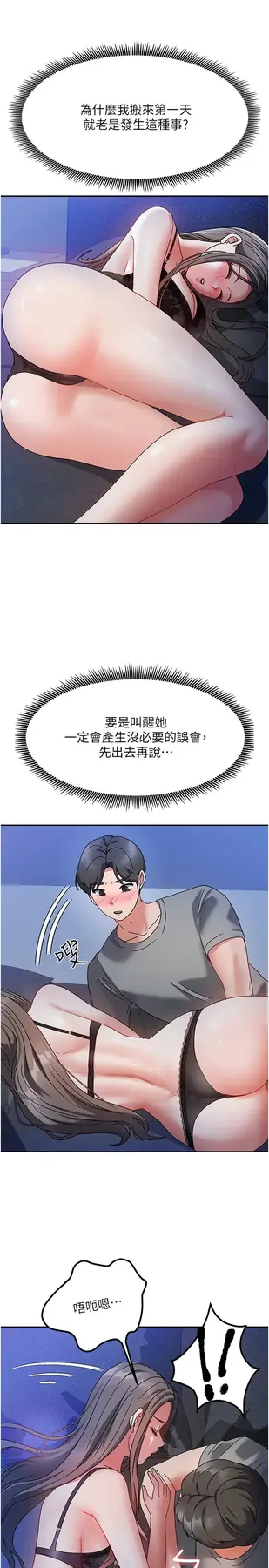 第1話  與性感女房客互相取暖_我家的女房客