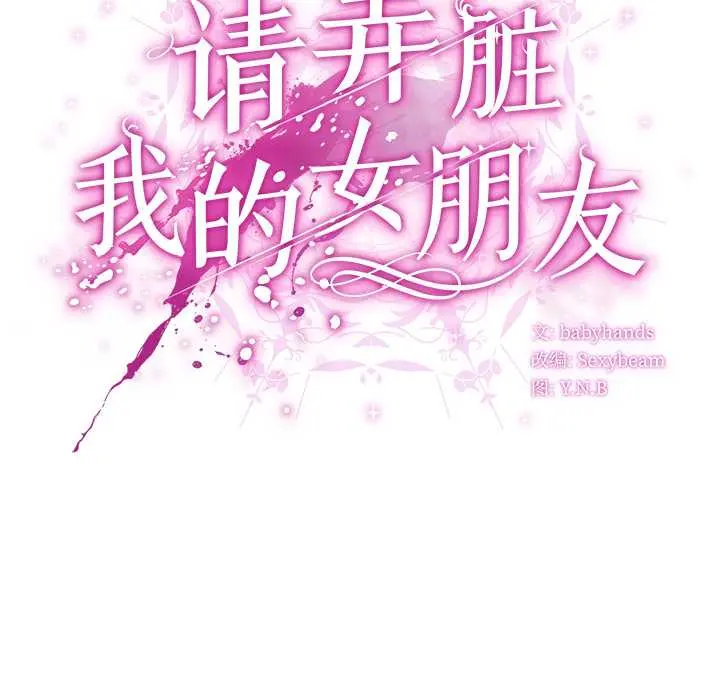 27 请弄脏我的女朋友_请弄脏我的女朋友