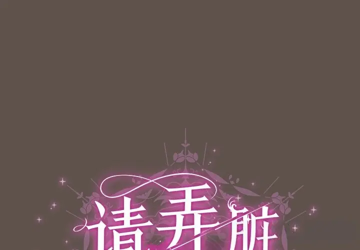 16 请弄脏我的女朋友_请弄脏我的女朋友-皮皮兔动漫