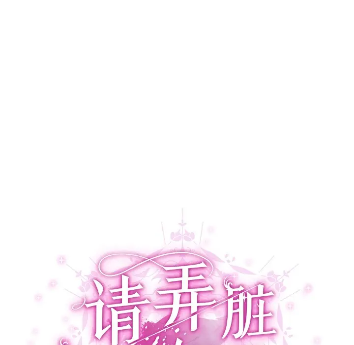 第 14 话_请弄脏我的女朋友