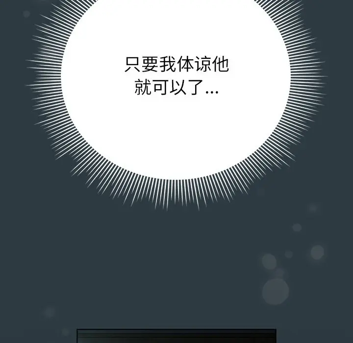 第 14 话_请弄脏我的女朋友