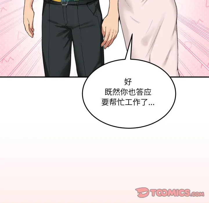 第 10 话_男人止步