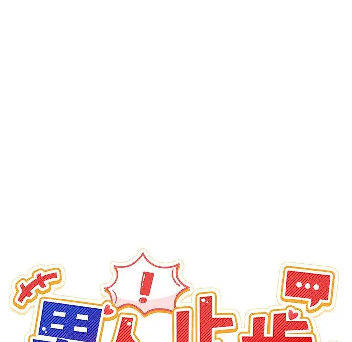 5 男人止步_男人止步