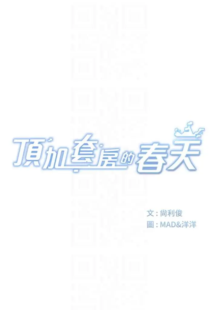 第49話  羞恥心爆表的性愛_顶加套房的春天