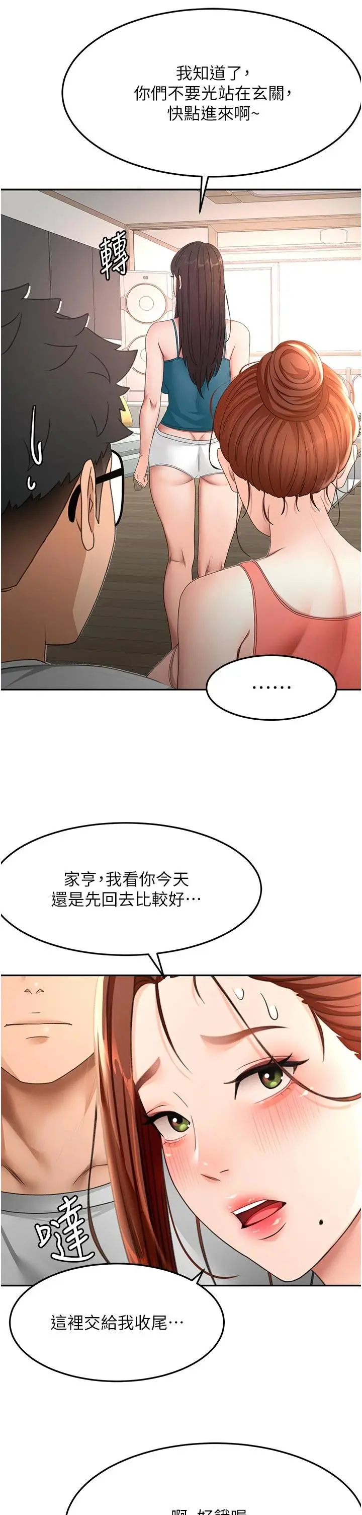 第48話  叮咚!我來吃阿姨了~_顶加套房的春天