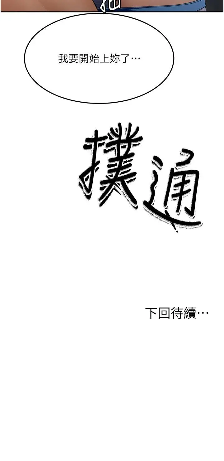 第48話  叮咚!我來吃阿姨了~_顶加套房的春天