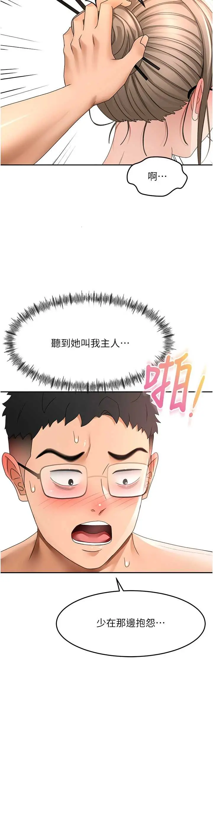 第45話  求饒無效_顶加套房的春天