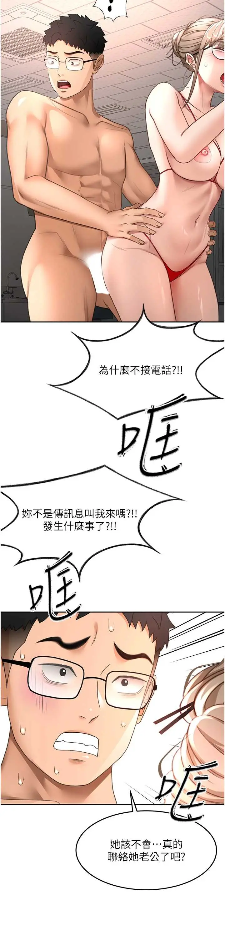 第45話  求饒無效_顶加套房的春天