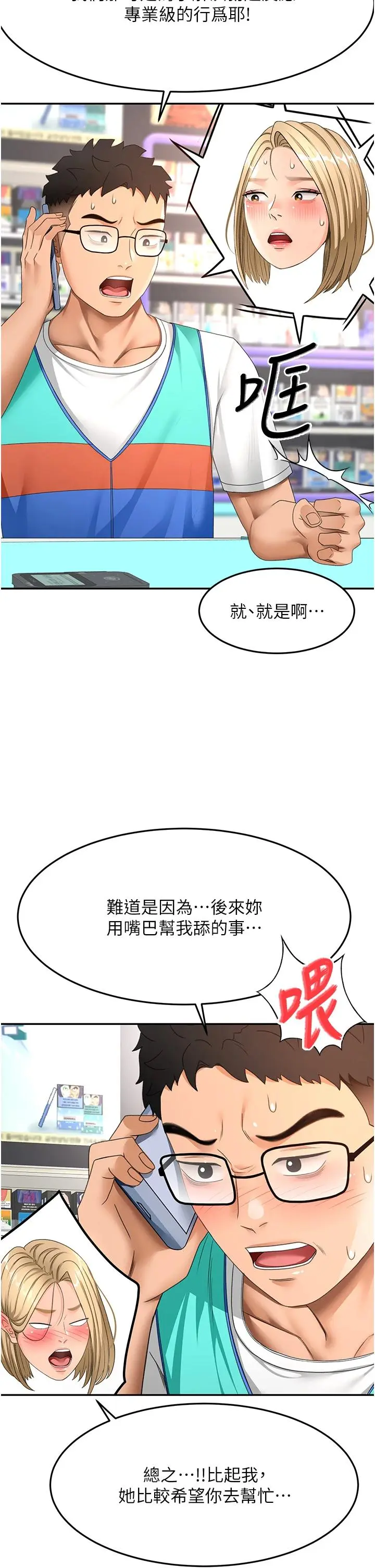 第40話  黑化的美術補習班院長_顶加套房的春天