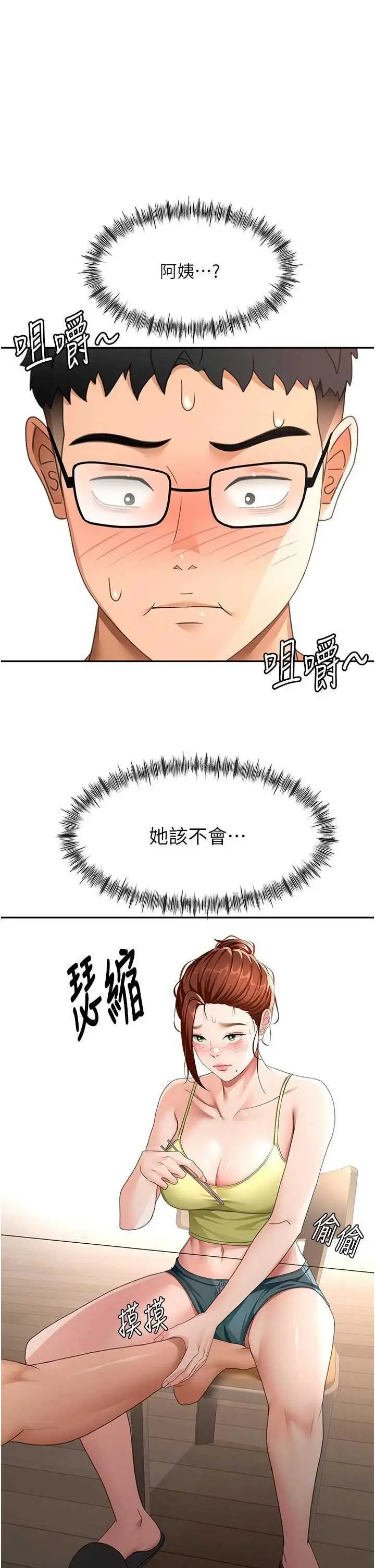 第36話 我陪妳洗碗_顶加套房的春天-皮皮兔动漫