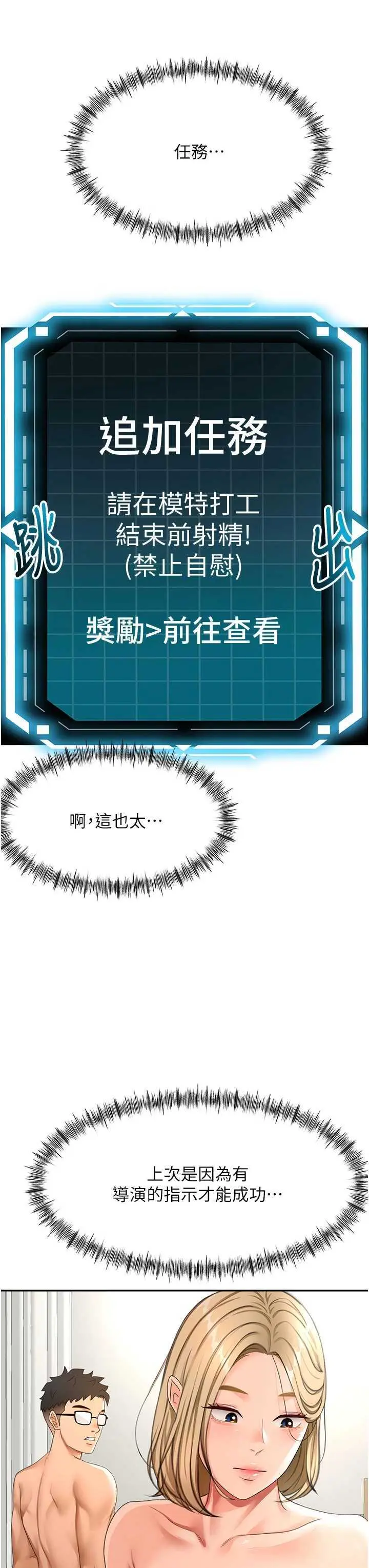 第30話  稱職的春畫模特兒_顶加套房的春天