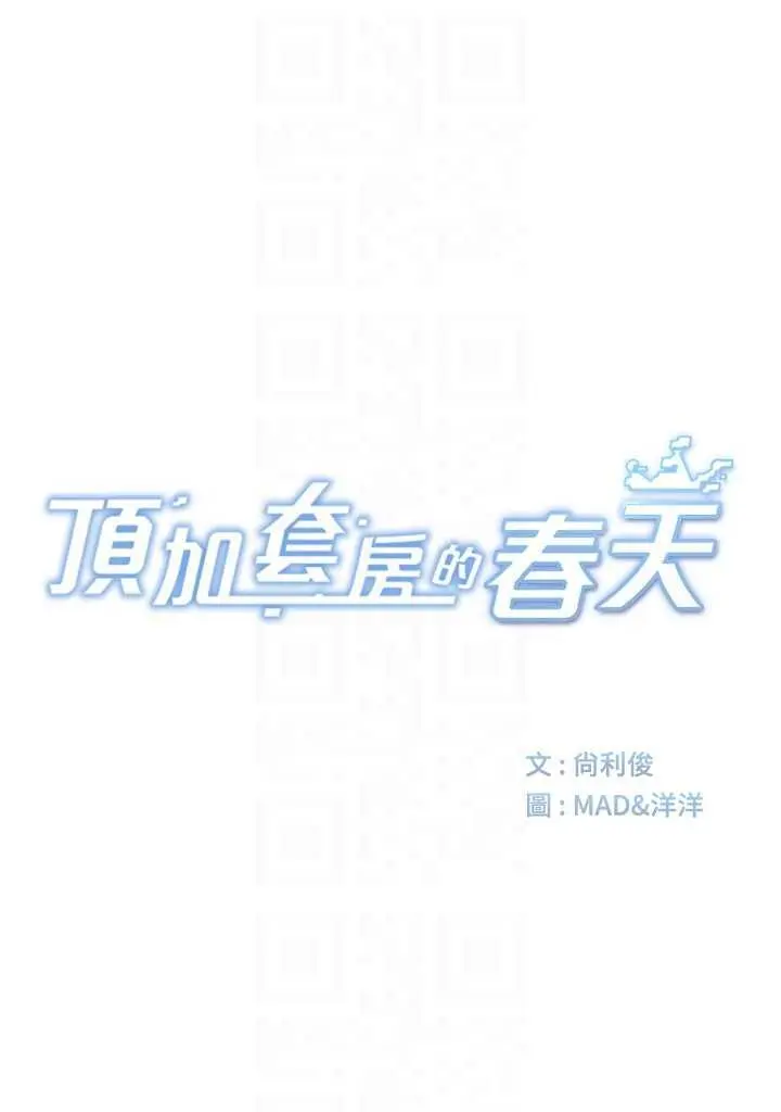 第30話  稱職的春畫模特兒_顶加套房的春天