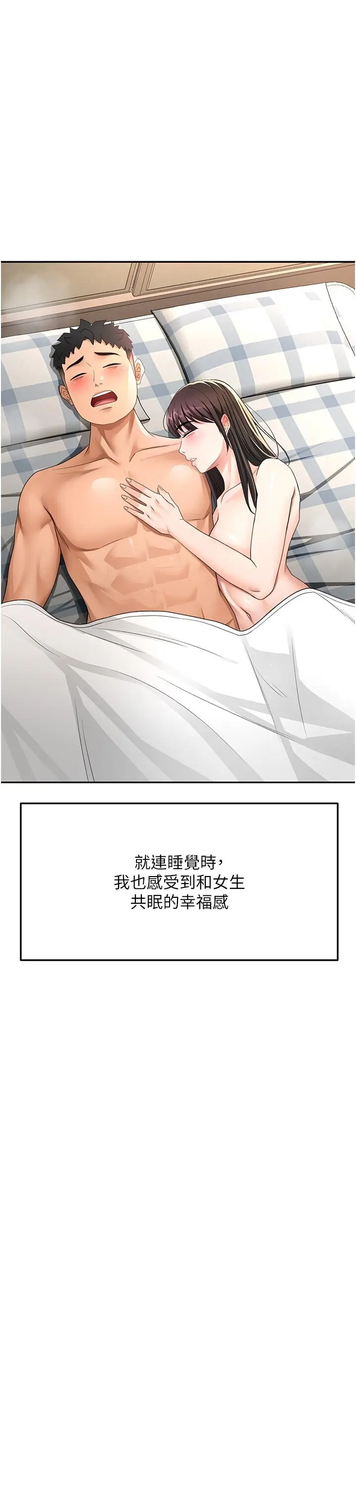第29話  要我在院長面前射精?!_顶加套房的春天