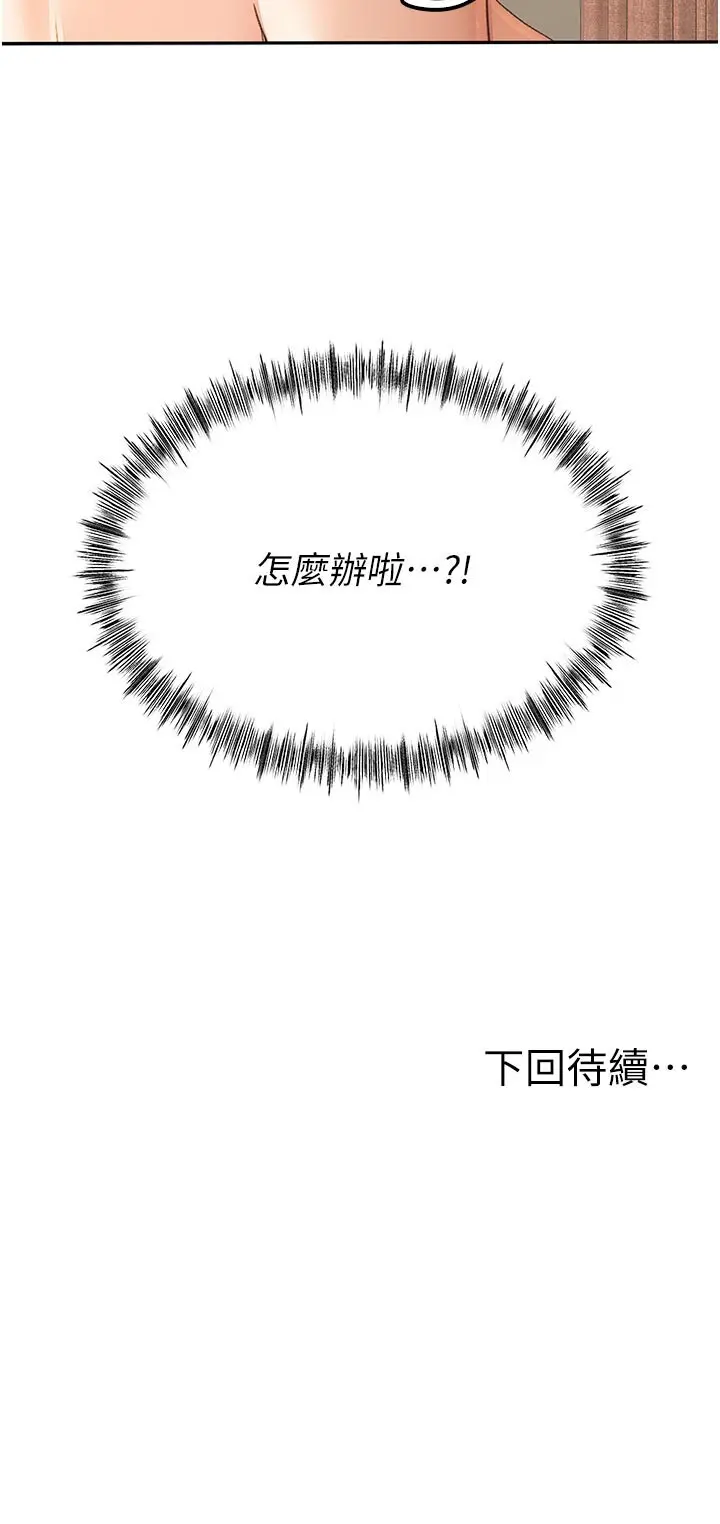 第29話  要我在院長面前射精?!_顶加套房的春天