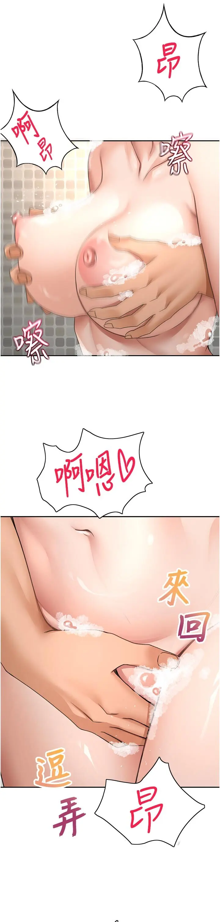 第28話  課金的威力_顶加套房的春天