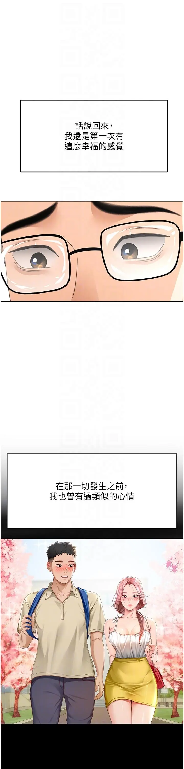 第28話  課金的威力_顶加套房的春天