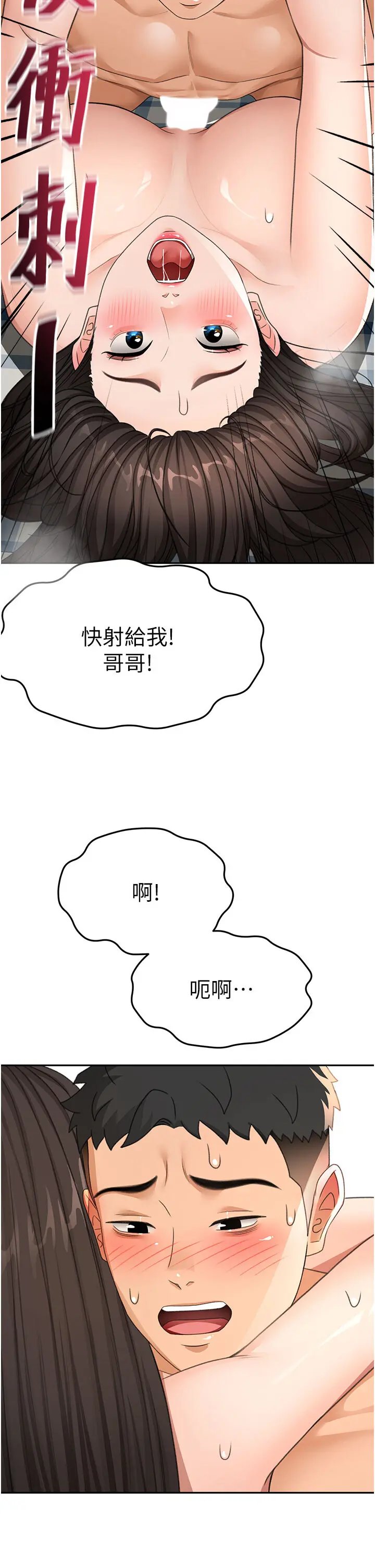 第26話  飢渴的房東女兒_顶加套房的春天