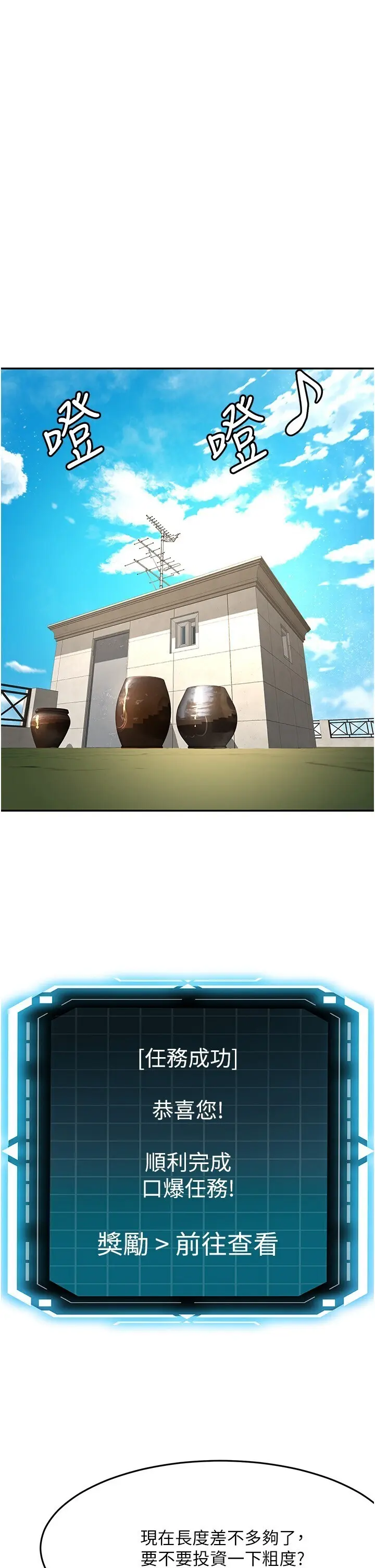 第19話 房東女兒主動出擊_顶加套房的春天-皮皮兔动漫