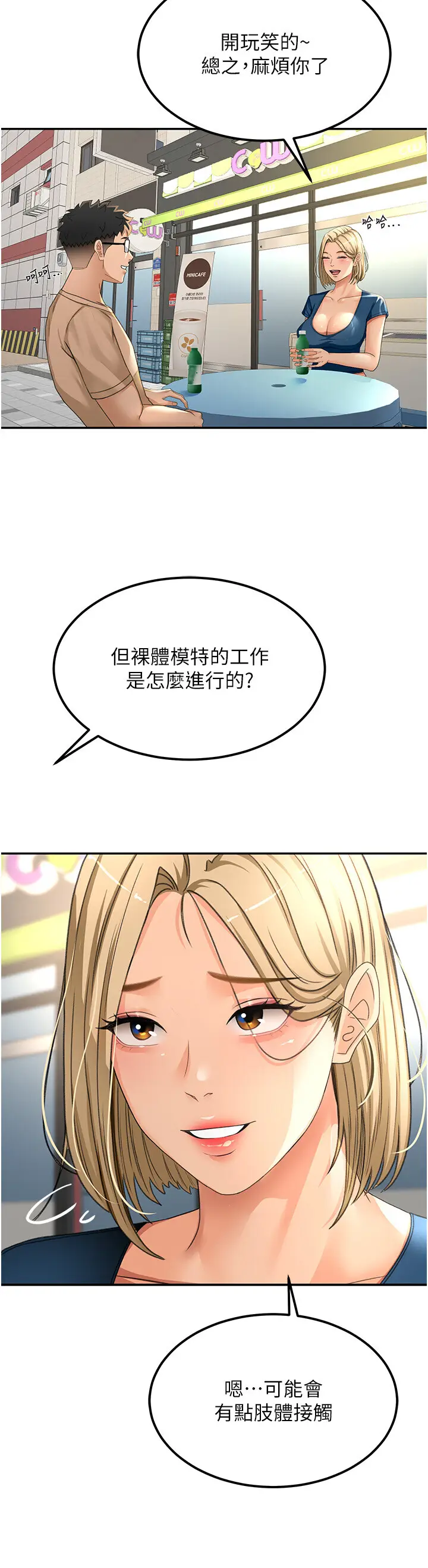 第11话  勃起的裸体模特儿_顶加套房的春天