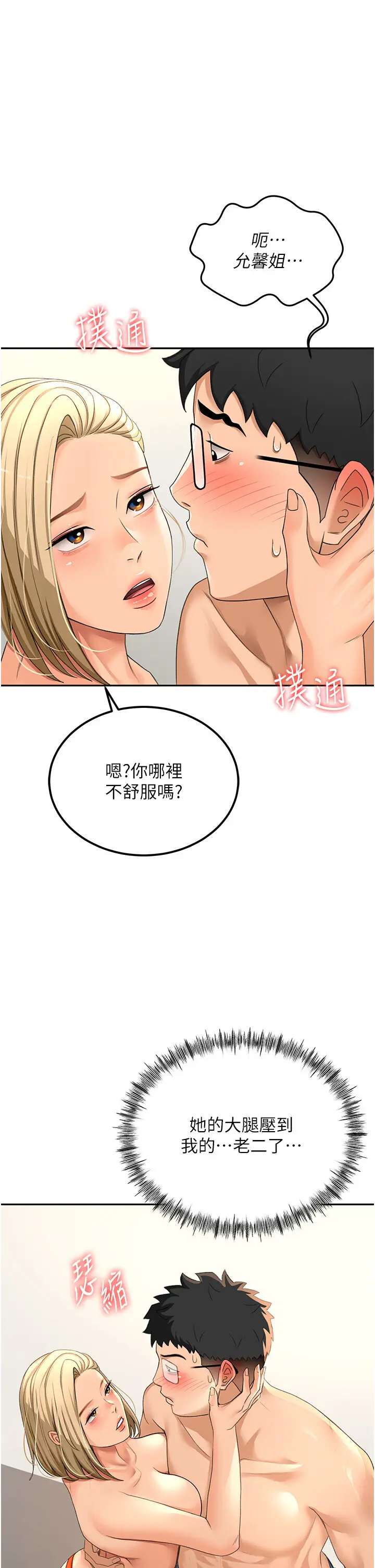 第11话  勃起的裸体模特儿_顶加套房的春天