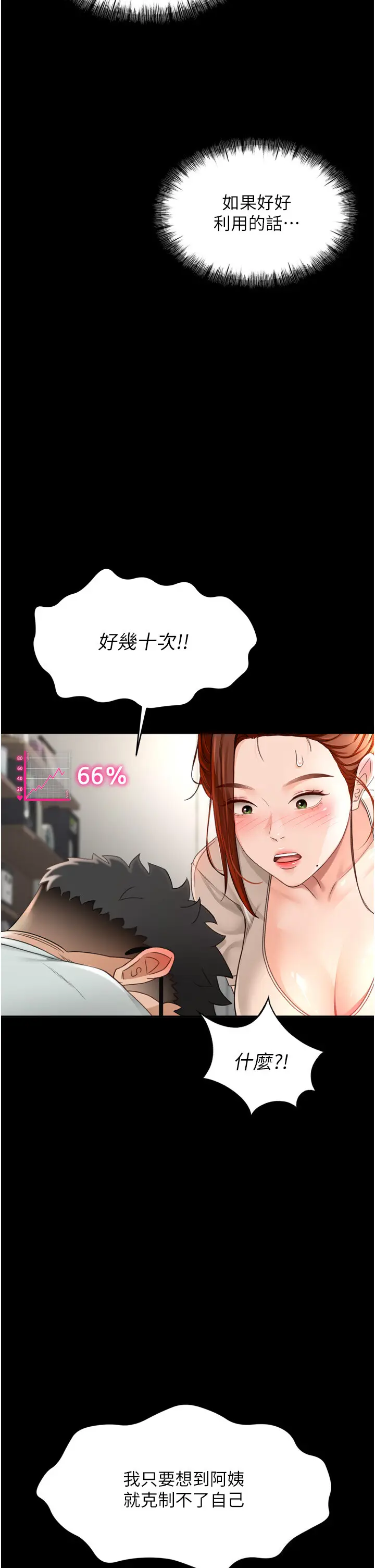 第6话  那妳…要和我一起吗?_顶加套房的春天
