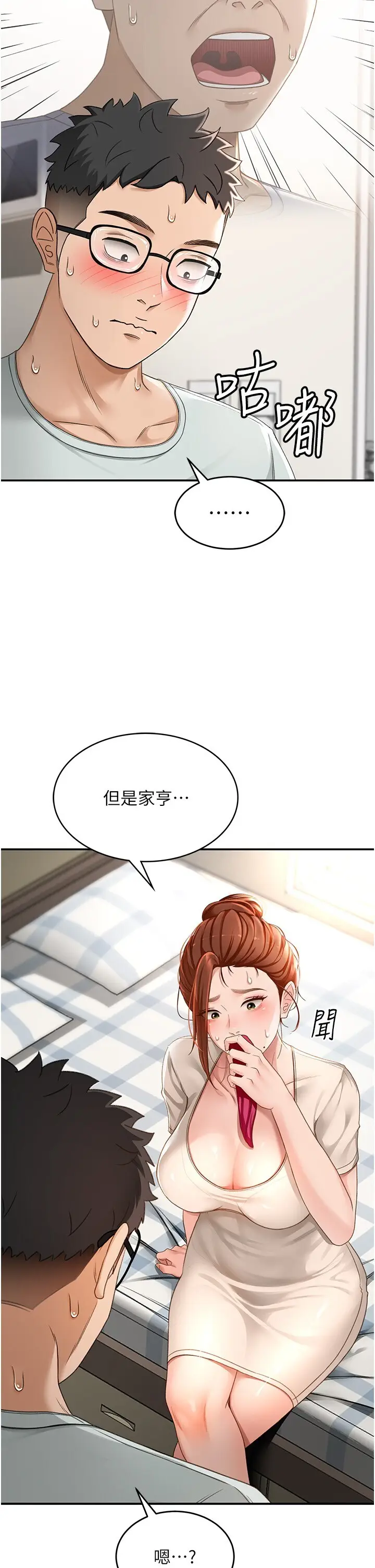 第5话  你现在就尻给我看_顶加套房的春天