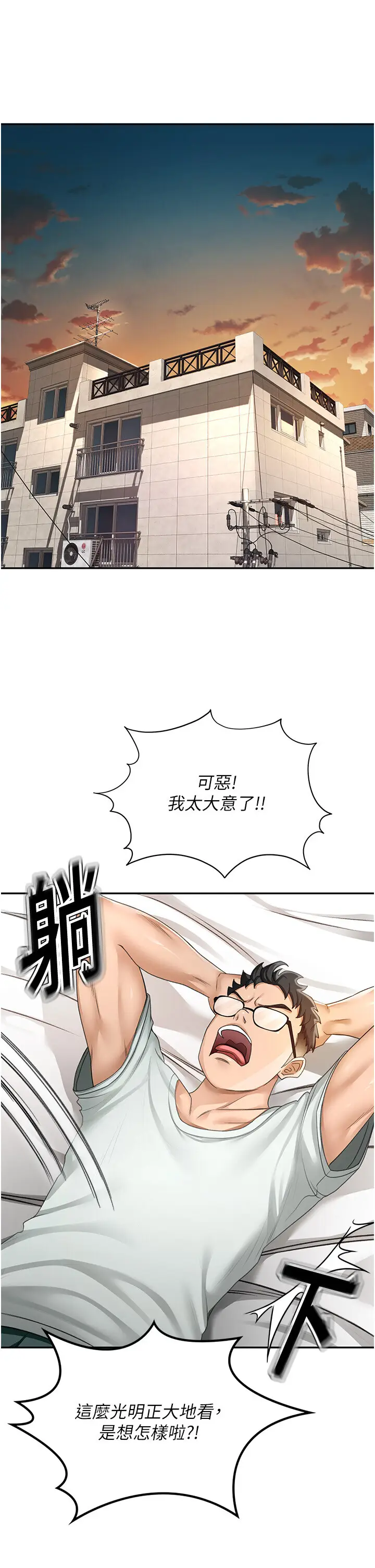 第4话  你拿我的内裤自慰吗…?_顶加套房的春天