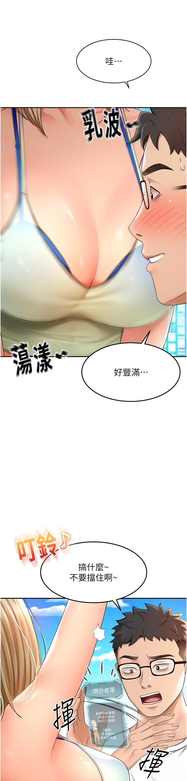 第3话  射进正妹邻居的雪白乳沟_顶加套房的春天