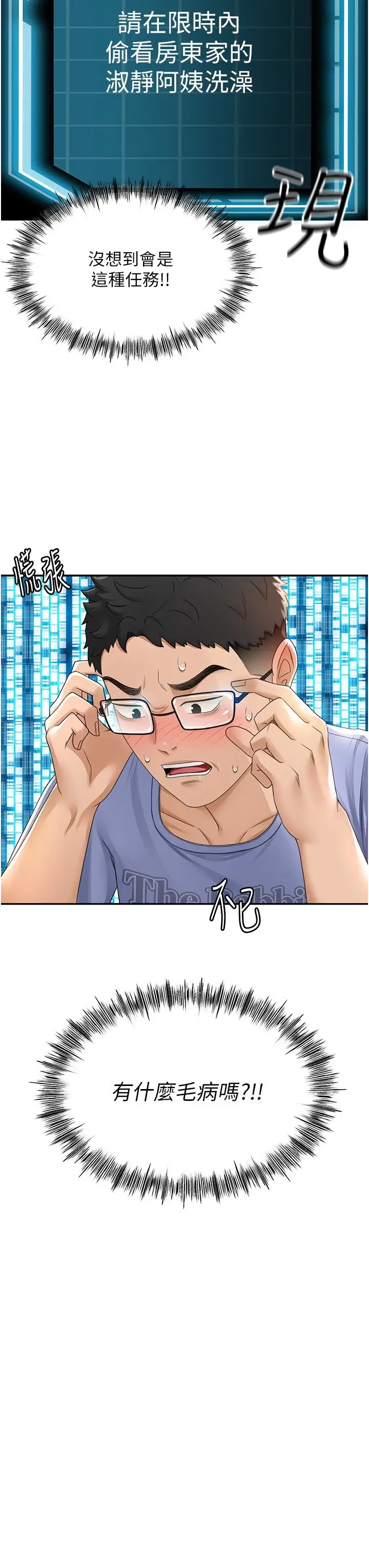 第2话  [任务一]偷看人妻手淫_顶加套房的春天