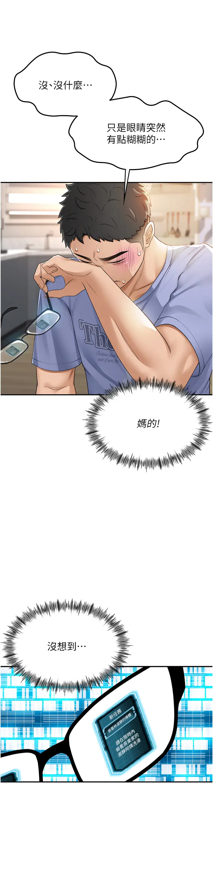 第1话  能让麻雀变大鵰的系统?!_顶加套房的春天