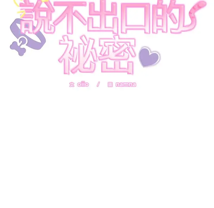 第 39 话_难言之秘