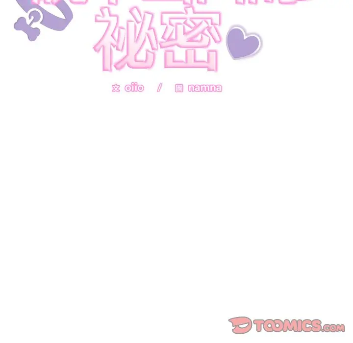 第 38 话_难言之秘