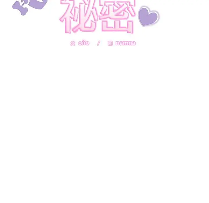 36 說不出口的祕密_难言之秘
