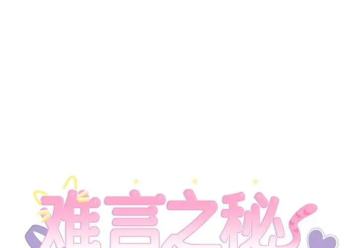 8 难言之秘_难言之秘-皮皮兔动漫