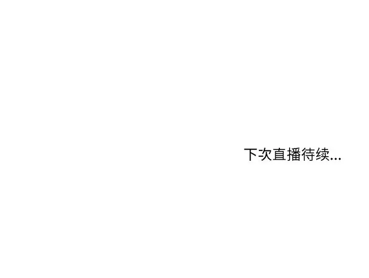 36 她的直播间_她的直播间