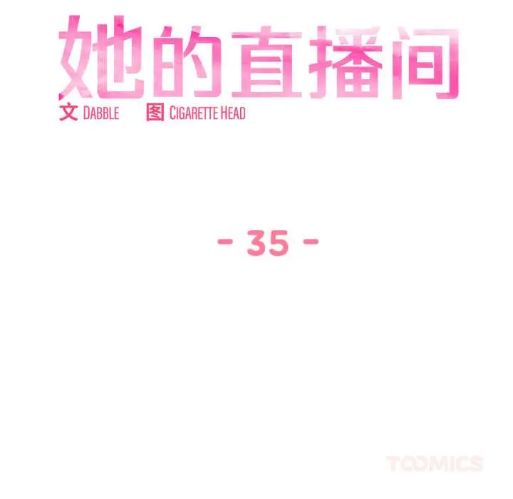 35 她的直播间_她的直播间