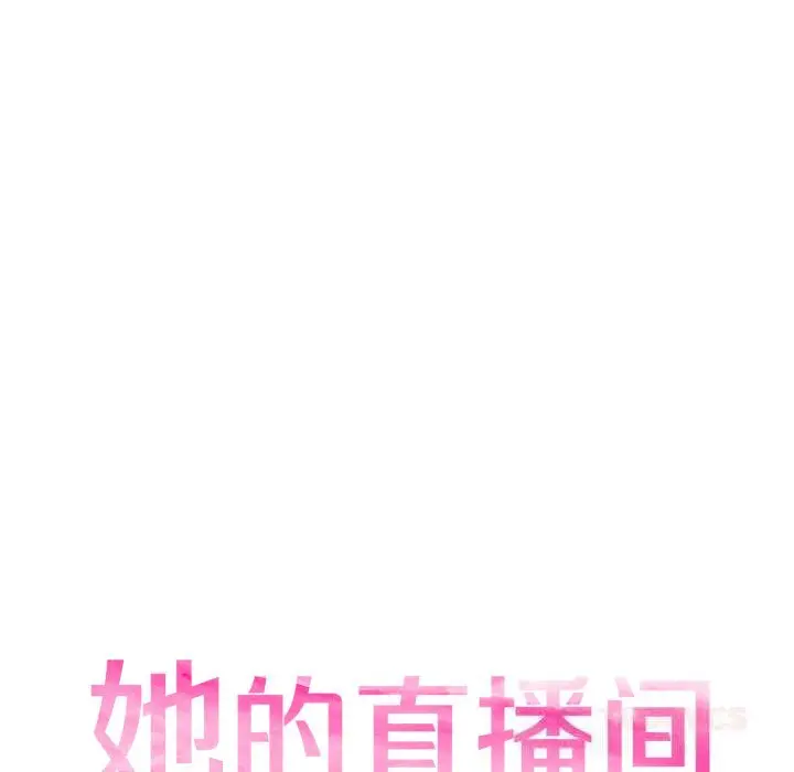 21 她的直播间_她的直播间