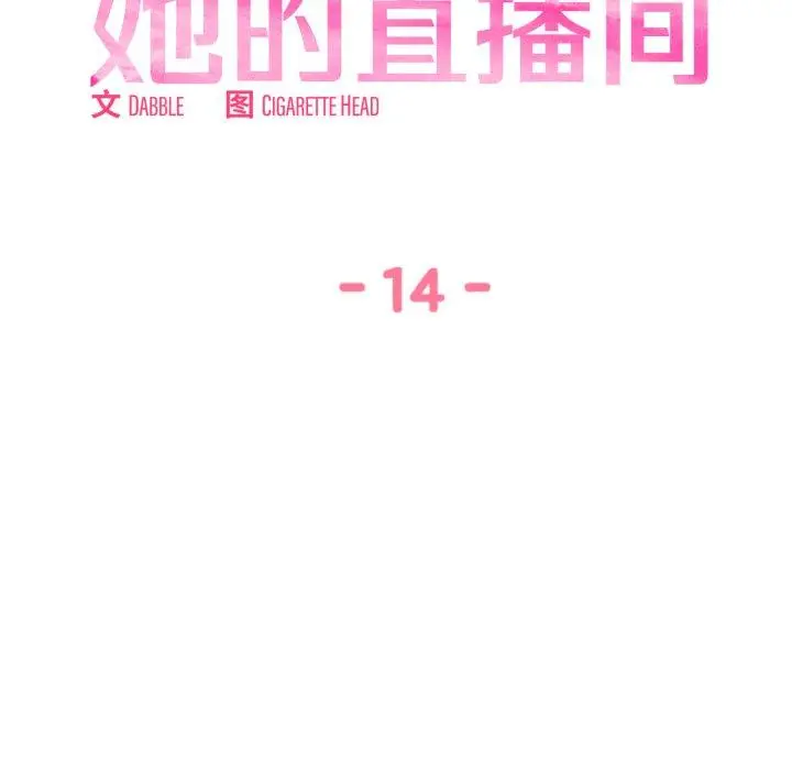 14 她的直播间_她的直播间